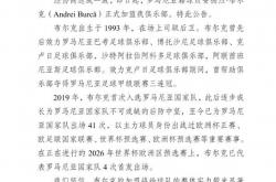 开云体育下载-关于罗马尼亚国家队力争晋级的信息