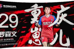 开云APP-山东鲁能客场战平重庆斯威，保持不败势头的简单介绍